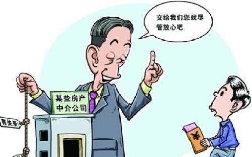 房产黑中介为什么最让人讨厌？